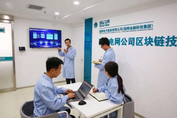 國家電網公司科研人員在區塊鏈技術實驗室開展區塊鏈核心技術攻關