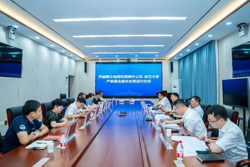 武漢大學與中國南方電網有限責任公司舉行產教融合座談會暨簽約儀式