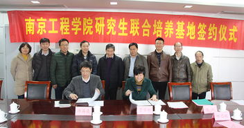 我校與江蘇省電力公司電力科學研究院簽約共建 研究生聯(lián)合培養(yǎng)實踐基地